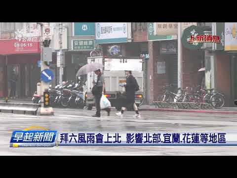 中颱天兔5:30發海警 今太平洋有3風颱共存 | 公視台語台 | 20241114