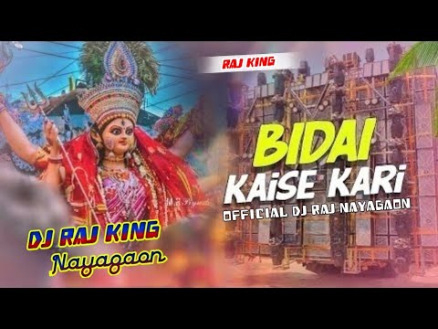 #bidai kaise kari #pawan singh Dj Song Hard #Vibration Bass Mix Dj #Raj remix song #djsarzen HARD