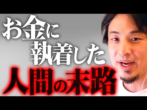 ※当てはまったら要注意※金に幸せを求める「お金教」の人達へひろゆきからの警告【 切り抜き 2ちゃんねる 思考 論破 kirinuki きりぬき hiroyuki 思考 宗教 信教 幸福度 】