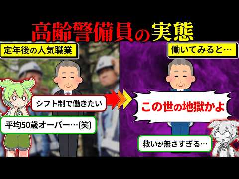 街中に溢れる高齢警備員の実態とは…？