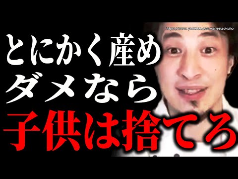 ※炎上覚悟で言います※とにかく産め。迷ったら子供は捨ててください。妊娠育児に躊躇する日本人にひろゆきが助言を贈る【切り抜き/論破/学校　教育　妊活　結婚】