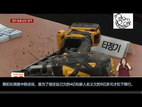 韩国大妈抢银行korean azuma HIT THE BANK