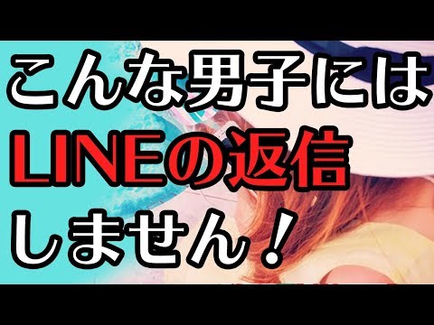 合コン後にLINEの返信がこない場合の対処方法！【モテ男子育成計画】