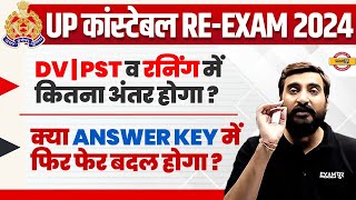 UP POLICE DV PST DATE 2024 | UP CONSTABLE DV PST DATE 2024 | UPP RE EXAM DV PST 2024