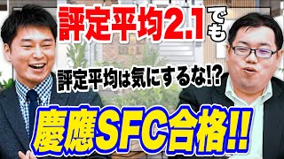 【旧AO入試】評定平均は出身校でランク分けされる!?