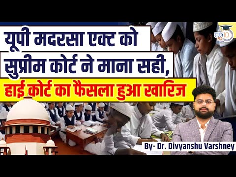 Supreme Court's Landmark Decision on UP Madarsa Act | By Dr DV Sir | StudyIQ PCS