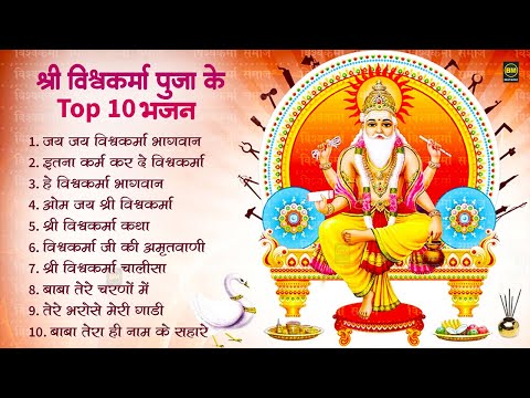 विश्वकर्मा पूजा Special | नॉनस्टॉप विश्वकर्मा पूजा Song | Vishwakarma Puja Song | Nonstop Bhajan