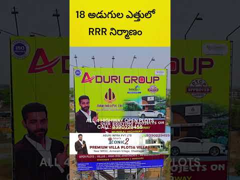 RRR - Regional Ring Road Height in Hyderabad | CM Revanth Reddy Focused On RRR #Adurirealtynews