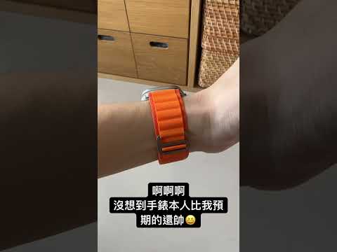 換手錶啦！Apple Watch Ultra