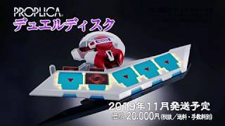 PROPLICA デュエルディスク音声紹介ムービー