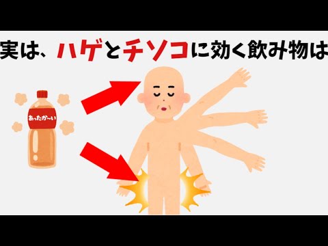 【有益】9割の人が知らない健康と面白い雑学