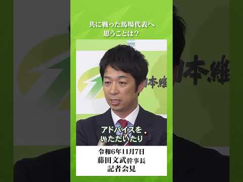 Q．馬場代表の代表選不出馬の発表について　▶️https://youtube.com/live/PKqk6R6BmNI?feature=s　#藤田文武 #日本維新の会