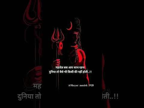 #Mahadev #Shayari #Mahakal #Shiv ji #Shiv Shankar #Bholenath #Song #Viral #Shorts