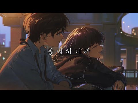 🥰 너와의 사랑은, 달콤한 머스크 향이 났어 | 好きだから。[좋아하니까] | 유이카 & 렌 | 한글번역