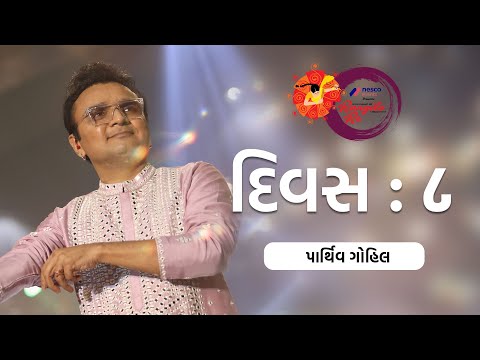 Parthiv Gohil Navratri Live | Rangilo Re 2022 | Nesco Events Presents | Day 8