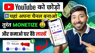 💥New Platform - यहां बनाओ चैनल तुंरत Monetize 🤑✅!! Zero Competition 🔥!! fanty se paise kaise kamaye