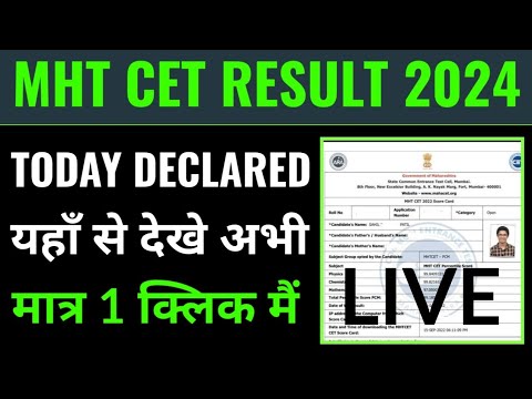 MHT CET result 2024 kaise check kare, how to  check MHT CET result 2024, MHT CET result scorecard