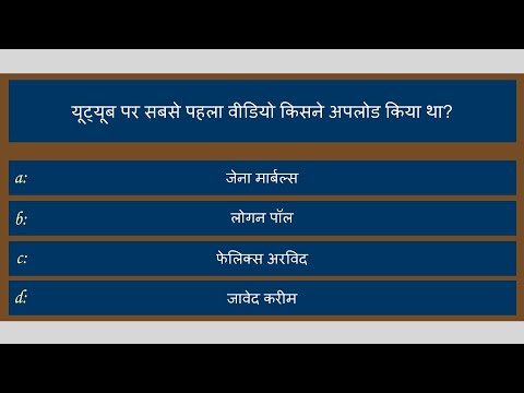 सामान्य ज्ञान प्रश्नोत्तरी - भाग 2/5 | General Knowledge Quiz | 25 Questions | GK Quiz in Hindi