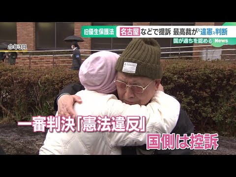 旧優生保護法を巡る名古屋高裁の裁判で和解「これから対等な社会になって欲しい」