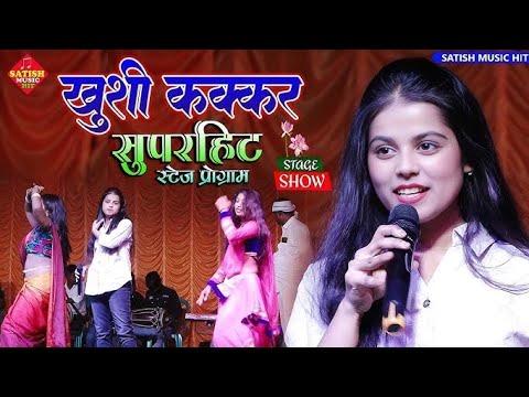 कईसे होई परब सईया बाड़े अरब #Khushi_Kakkar  Dhananjay Sharma Stage Show स्टेज पर पहला छठ गीत का धमाल