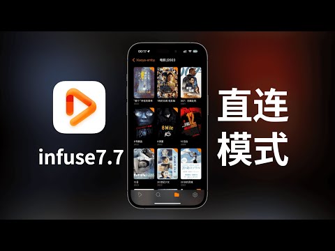 Infuse7.7 official version released, finally brings direct connection mode (CC subtitles)