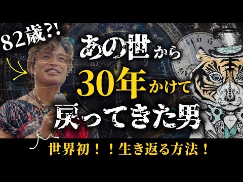 臨死体験で見た「宇宙の真実」とは？【山納銀之輔さん前編】