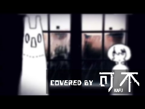 ヒッチコック/Covered by 可不kafu