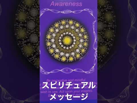 【見た時がタイミング】あなたへのスピリチュアルメッセージ💕オラクルカード✨占い✨
