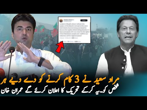 Murad Saeed Important Message For Nation Over Protest, Report | Imran Khan News | PTI News Report