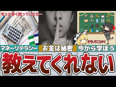 【もっと早く知りたかった！】学校では教えてくれないお金の必須基本知識５つとは【貯金 節約】