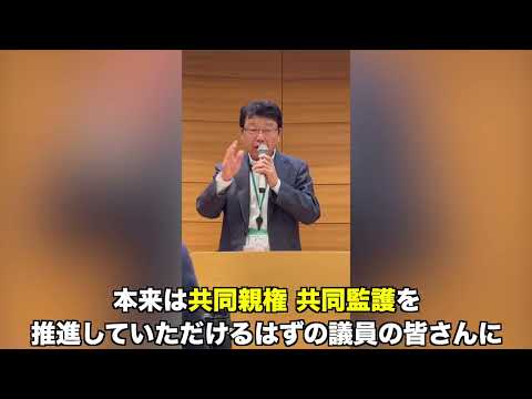 【共同親権】北村晴男による鋭く素直で共感を得る講演。政治家の覚悟が試される！