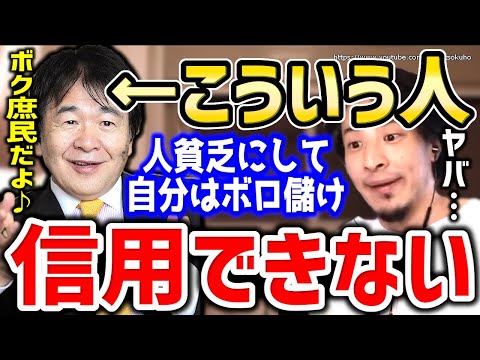 ※こういう人は信用できない※素で嘘をつく虚言癖、それもう病気です⇒息を吐くように嘘つく人の思考回路と特徴についてひろゆき【切り抜き／論破／竹中平蔵／ショーンＫ　水原一平　小池百合子　岸田文雄　】