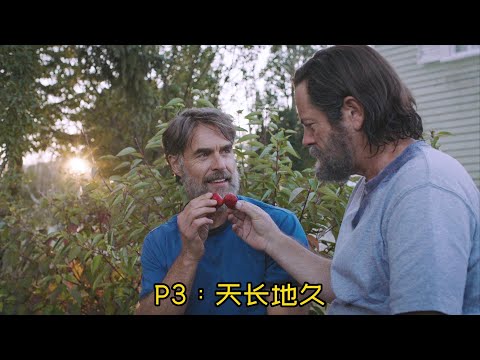 和平年代的边缘者，在末世，过上了艳羡的生活！【老景】《最后生还者3》