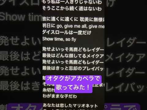 オタクがアカペラで「デーモンロード」歌ってみた！ #歌ってみた #アカペラ #ねむ #新人歌い手 #デーモンロード #shorts