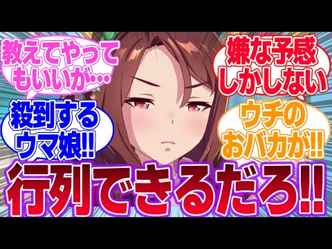 場内で情報屋を始めた一流トレーナーをキングと一緒に見ていくに対するみんなの反応集【キングヘイロー】【ウマ娘プリティーダービー】