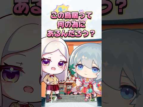 【コラボショート】厄払い神社にほななが潜入、鳥居の意味とは？ゲストに有栖川叶さんドタバタアニメ！爆ける！マジカル☆とぅんくとぅんく#vtuber