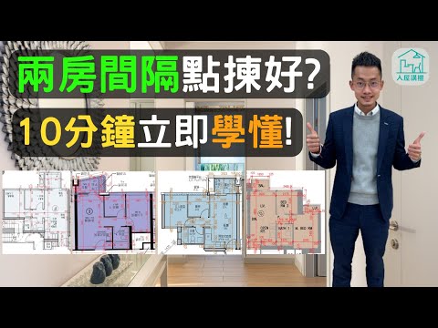 |平面圖藏細節| 實用分析| 開放式廚房點先為之好|上車必學技巧| @InHouse2023