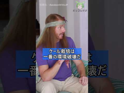 【皮肉】ヴィーガンのように振る舞う肉を好む人【翻訳】 #shorts