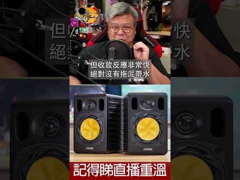 [ 直播精華 ] Fostex NF04R 購買、試聽前要留意的事