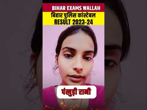 Bihar Police Result 2024 | Bihar Police Selected Student Pankhudi Rani #Shorts #BiharExamsWallah #Pw