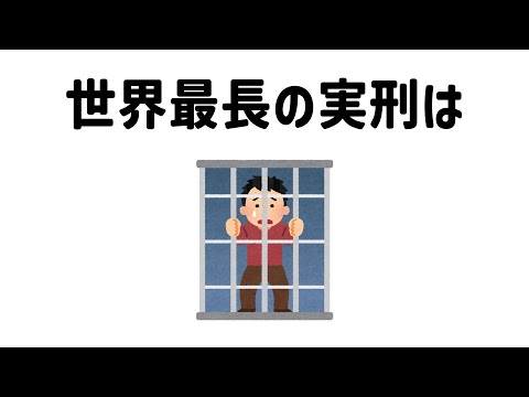 9割が知らない面白い雑学