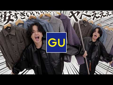 【GU絶対買いトップス】秋冬が楽しみになるニットとシャツ教えます！！コスパ最強すぎる！！！LIDNM 24FALL 2ND COLLECTION 9/21 RELEASE.