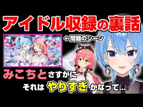 miCometで歌う「アイドル」のMV作成裏話。てぇてぇを通り越してラブラブになりそうだった件【星街すいせい/miComet/アイドル/ホロライブ切り抜き】