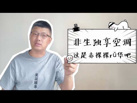 非生独享空调，学校领导亲自部署的rǔ华？