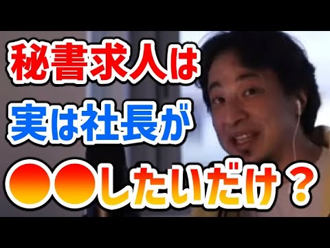 仕事が出来ない人が偉い立場になれるのは何故？雇用者が考えていることとは…【前澤友作 秘書 出世 ひろゆき 切り抜き 論破】