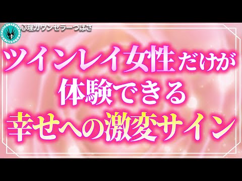 ツインレイのあなたにこそ知ってほしい！ツインレイと幸せになれる人だけが知っている自分を愛すと激変する9つのこと