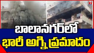 Fire Breaks Out In Balanagar Bright Logistics | Hyderabad | T News