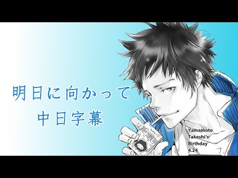 【家庭教師Reborn!】 明日に向かって 【中日字幕】