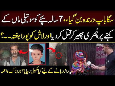 Baap Nay Apna 7 Saal Kay Bachay Ko Sauteli Maa Kay Kehnay Par ..? | Neo Digital