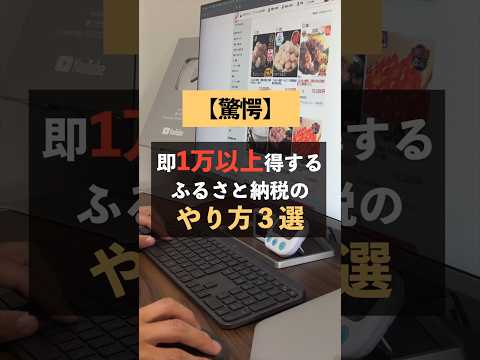 ふるさと納税裏技3選